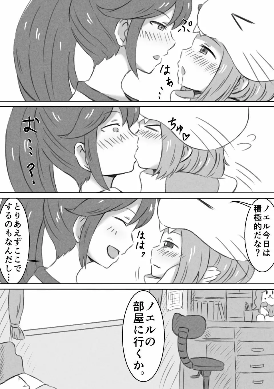 音城姉妹ゆりえっち漫画 Page.6