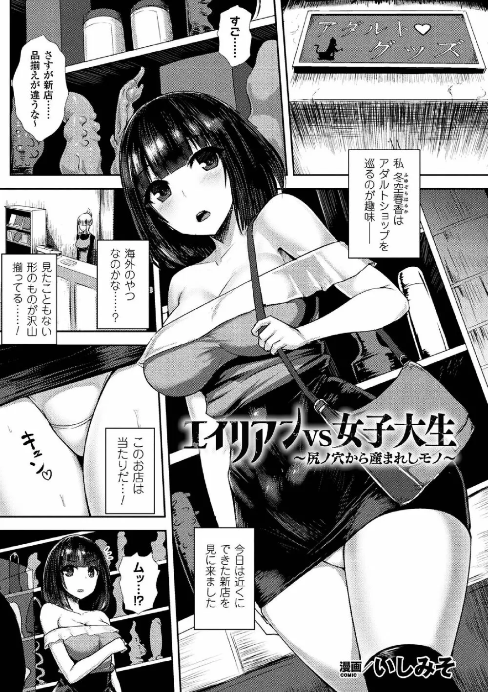 二次元コミックマガジン 産卵アクメヒロインズ Vol.1 Page.29
