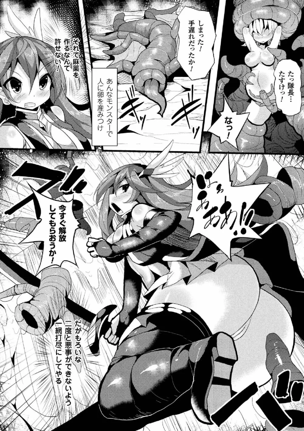 二次元コミックマガジン 産卵アクメヒロインズ Vol.1 Page.50