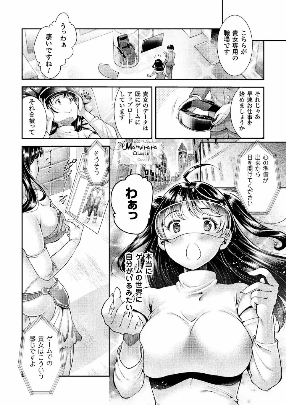 二次元コミックマガジン 産卵アクメヒロインズ Vol.1 Page.6