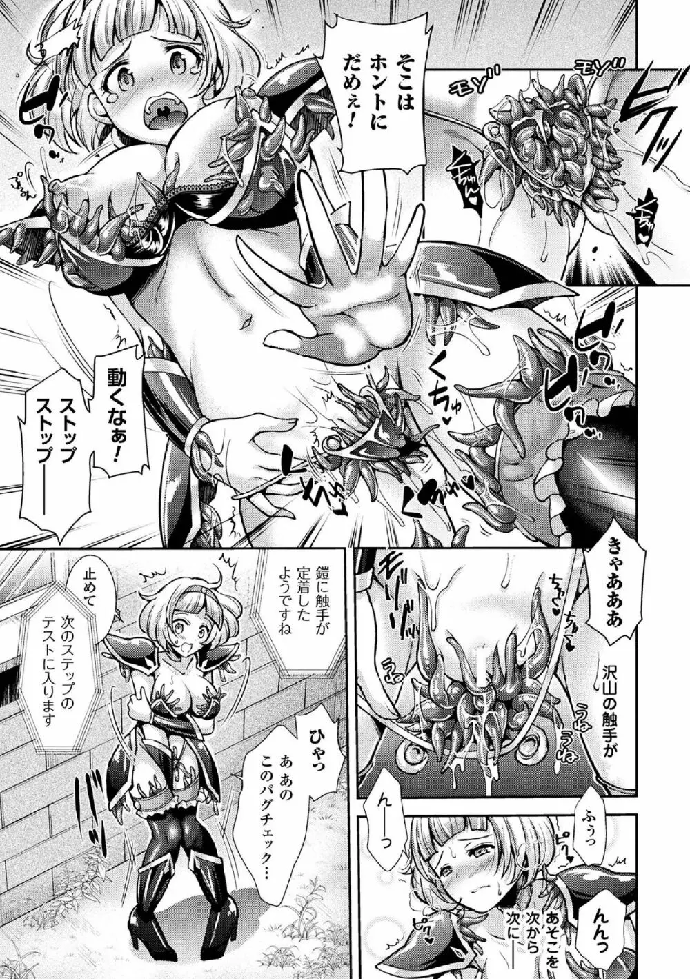 二次元コミックマガジン 産卵アクメヒロインズ Vol.1 Page.69