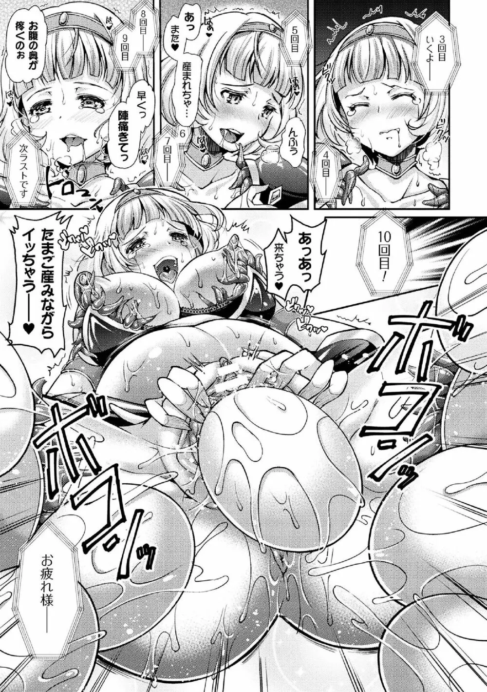 二次元コミックマガジン 産卵アクメヒロインズ Vol.1 Page.75