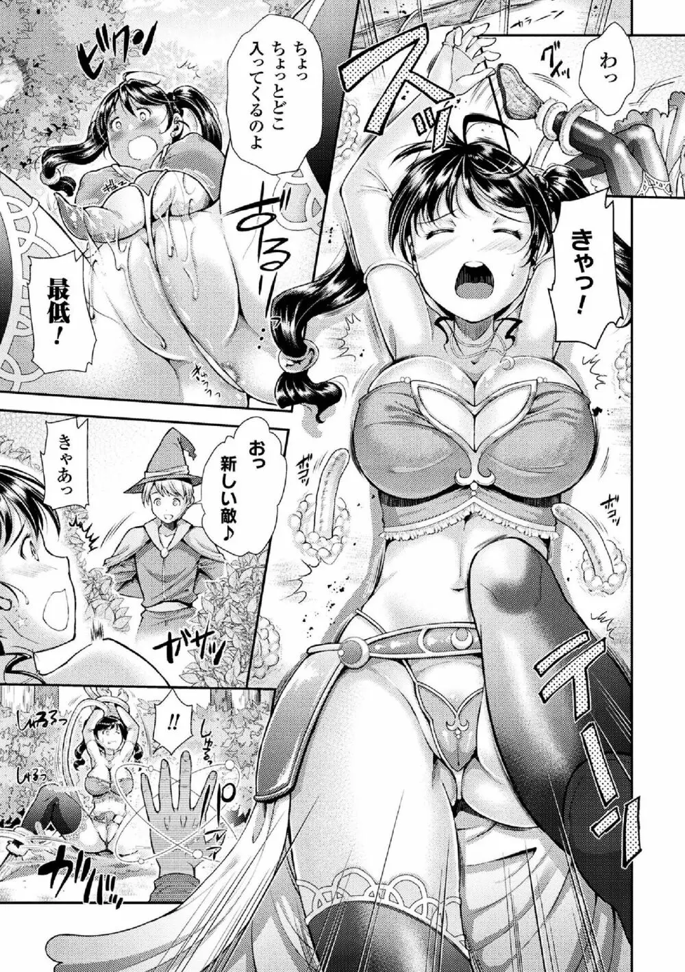 二次元コミックマガジン 産卵アクメヒロインズ Vol.1 Page.9
