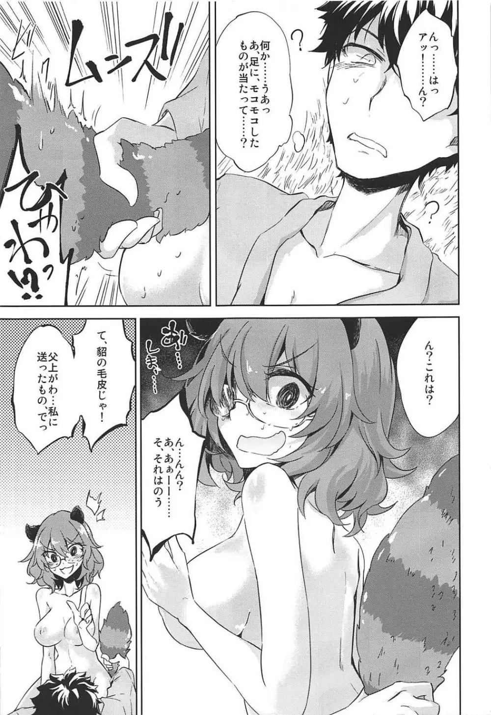 一夜一葉の夢御伽 Page.19