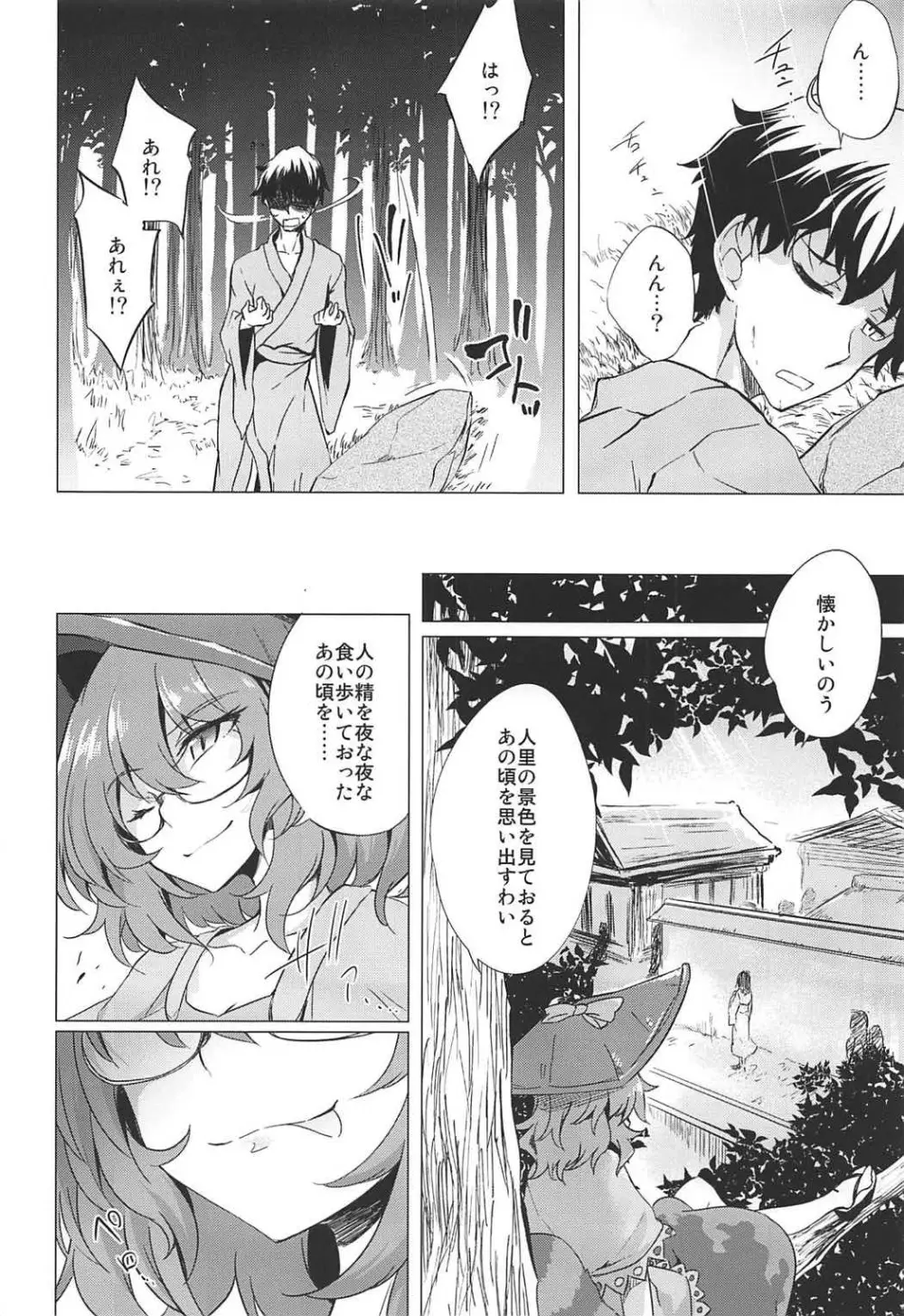 一夜一葉の夢御伽 Page.22