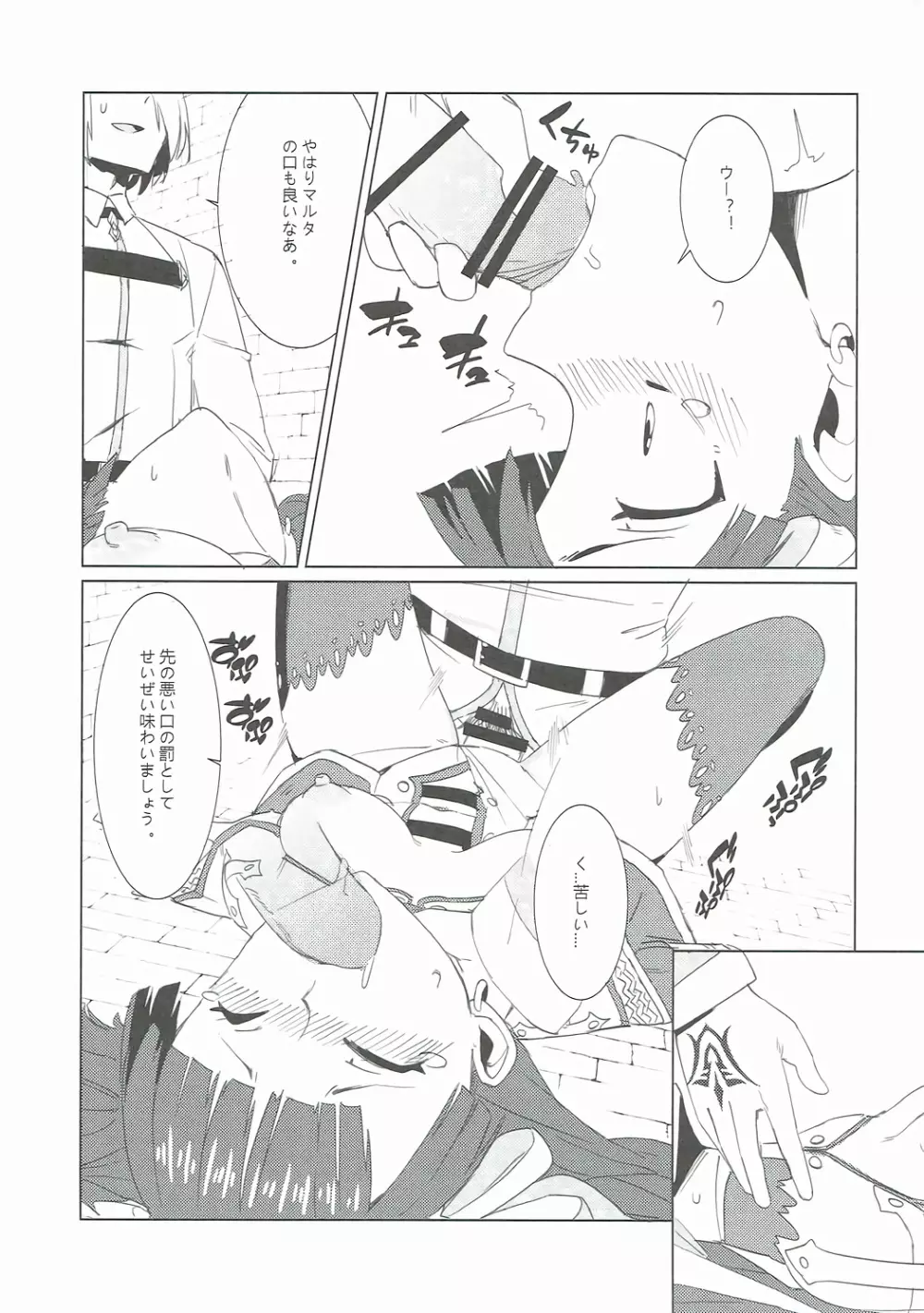 支援できのサーヴァント Page.14