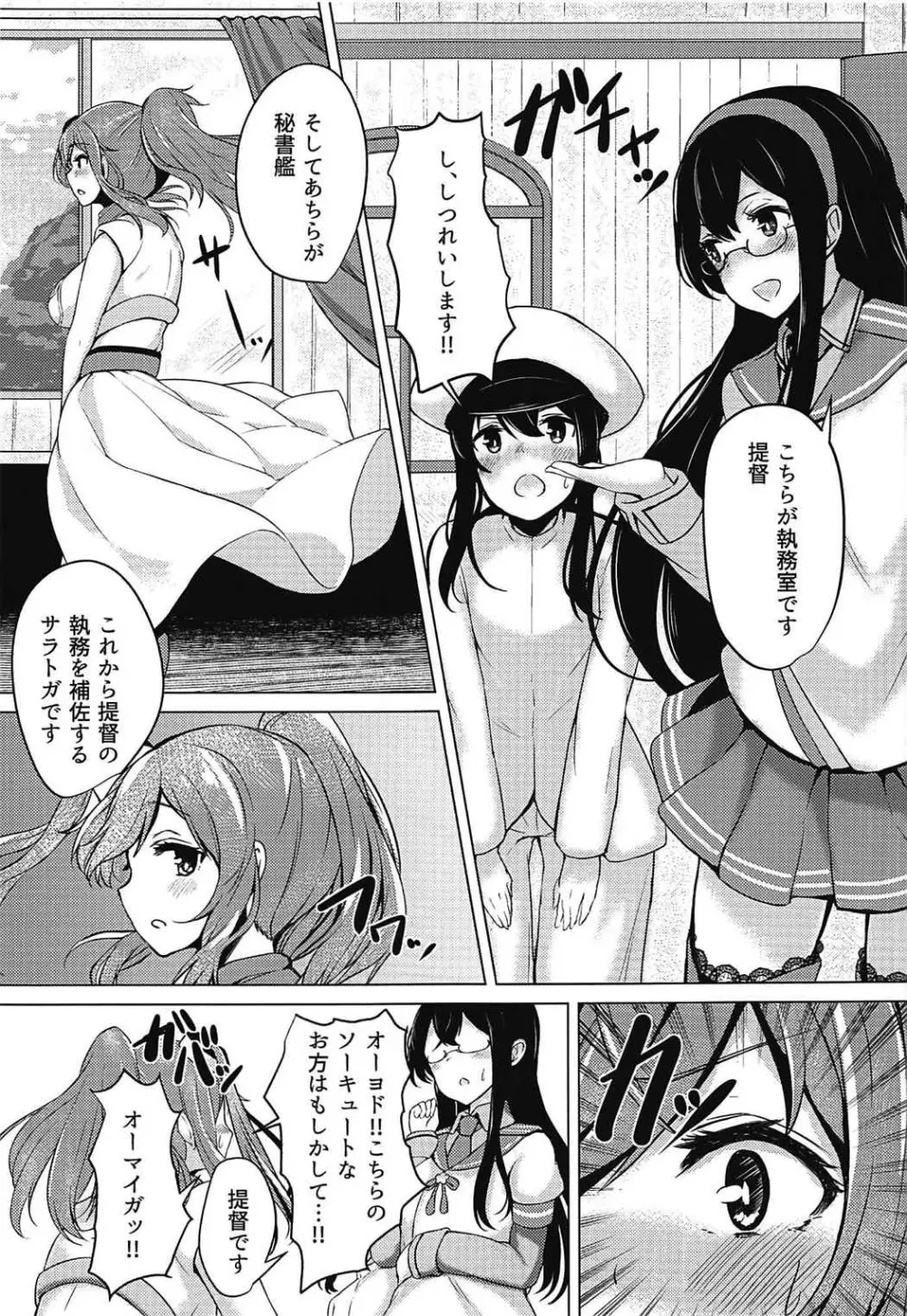 サラトガさんといっしょ！！ Page.2