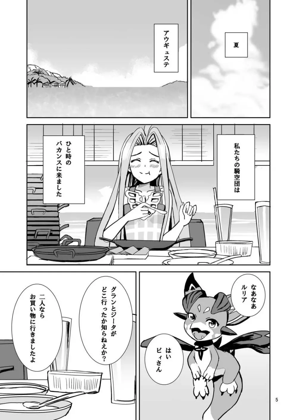 ジータと秘密のビーチ Page.4