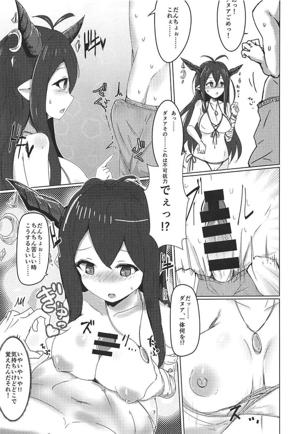 夏の水着と闇ドラフ Page.6