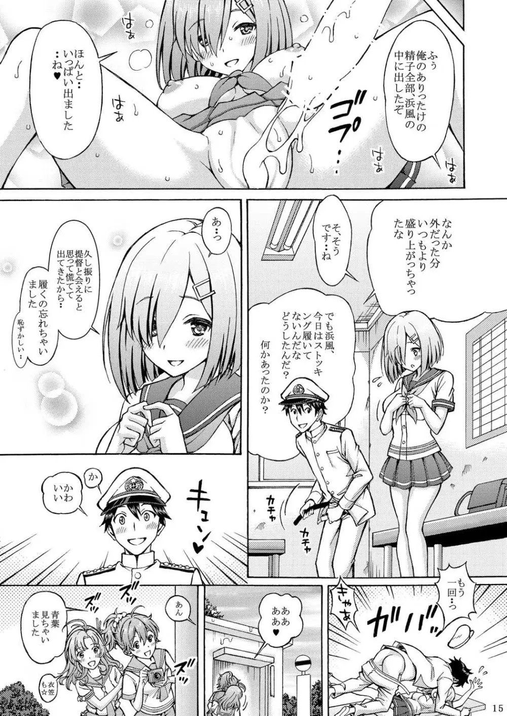 提督! 服が透けた浜風に欲情したからって、こんな所で…っ Page.14