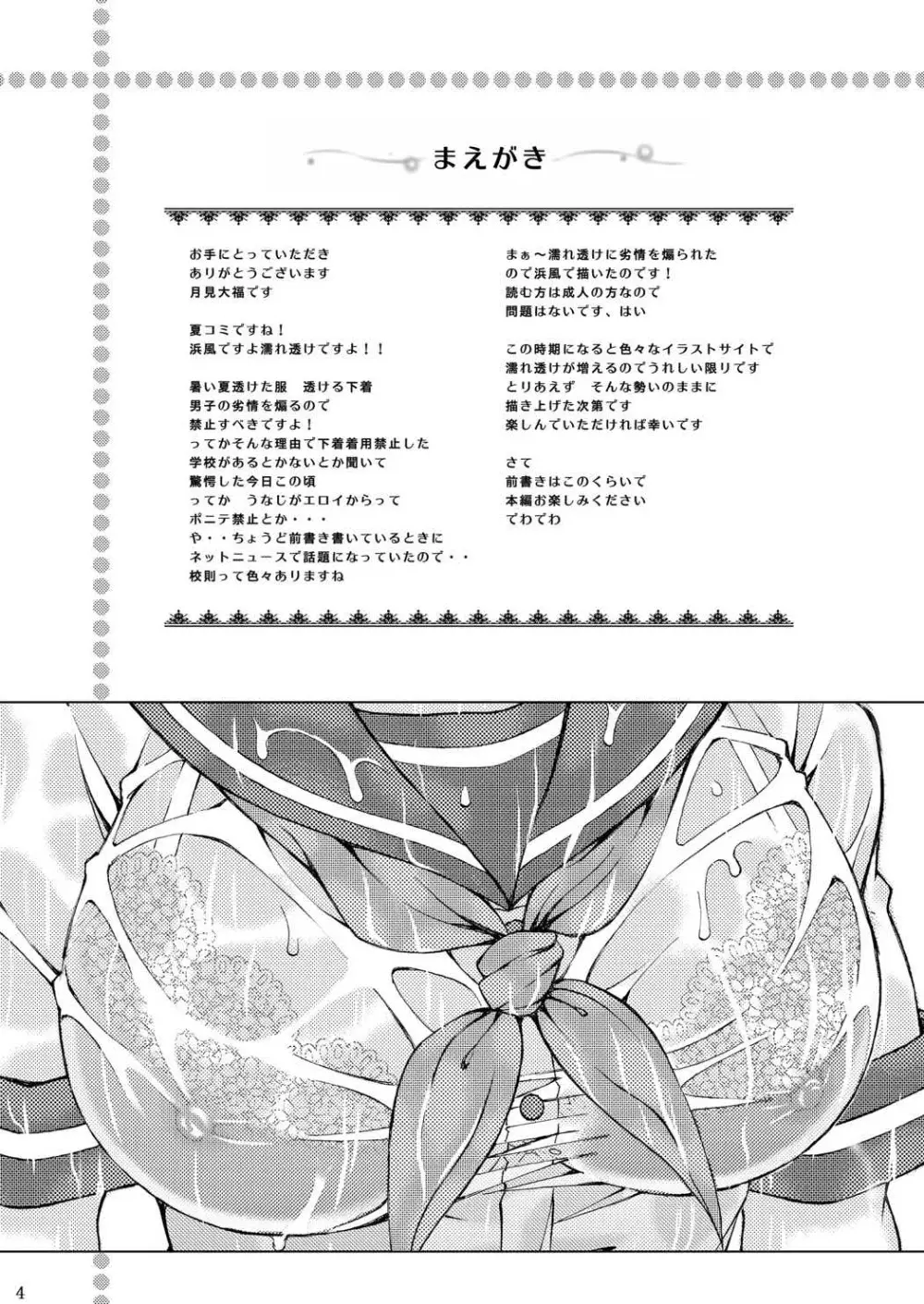 提督! 服が透けた浜風に欲情したからって、こんな所で…っ Page.3