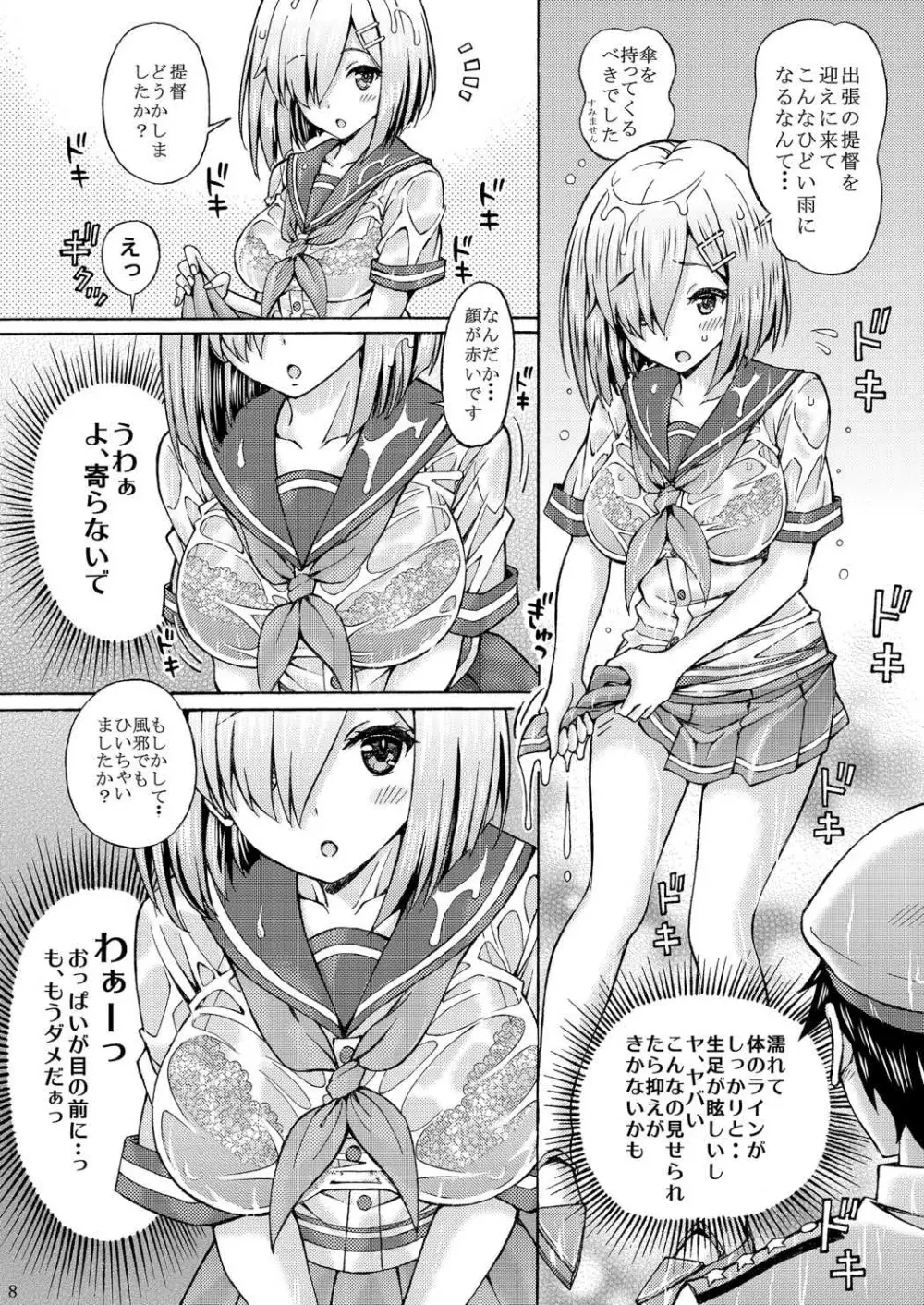 提督! 服が透けた浜風に欲情したからって、こんな所で…っ Page.7