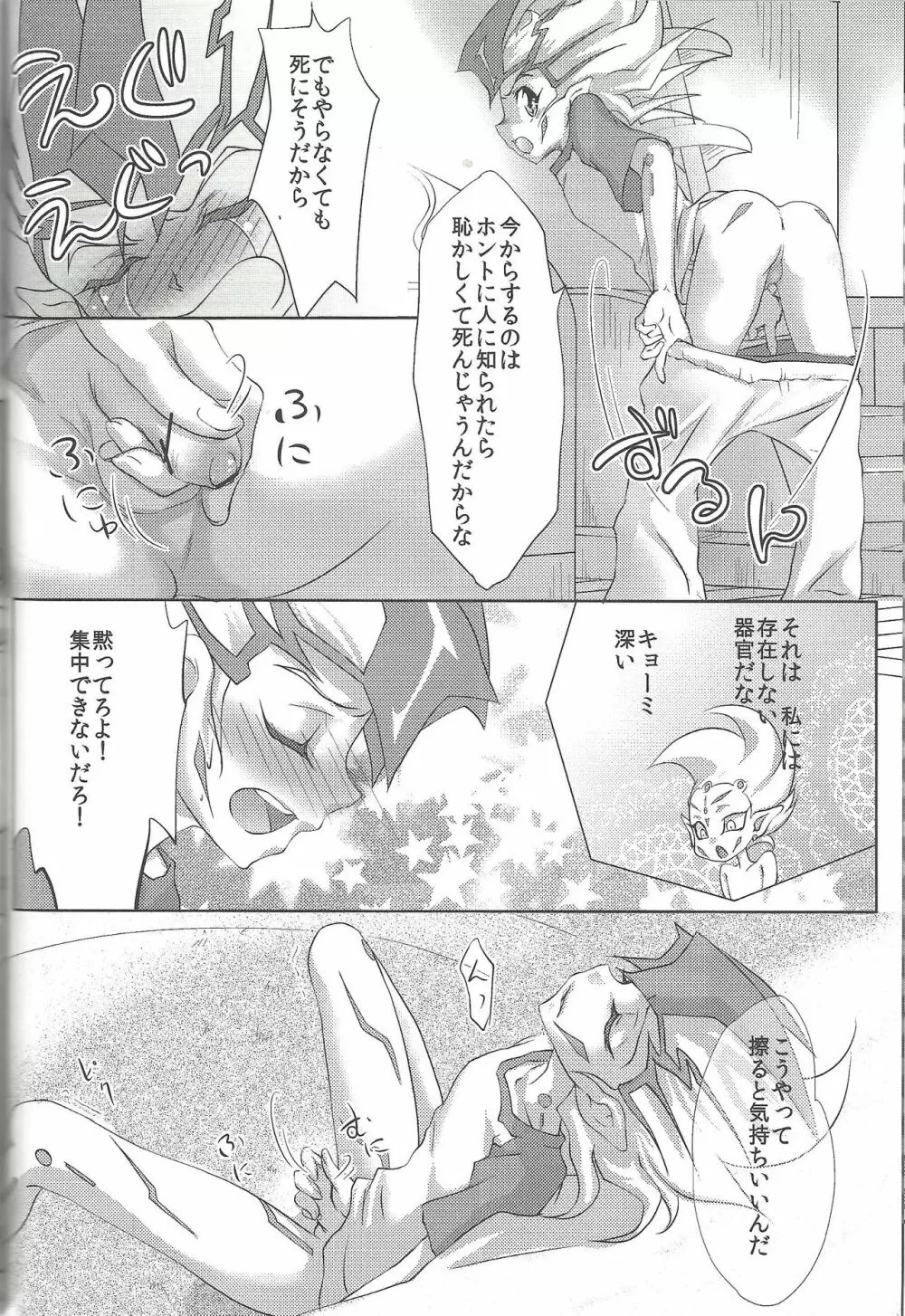 ぶっとび♥ Page.55