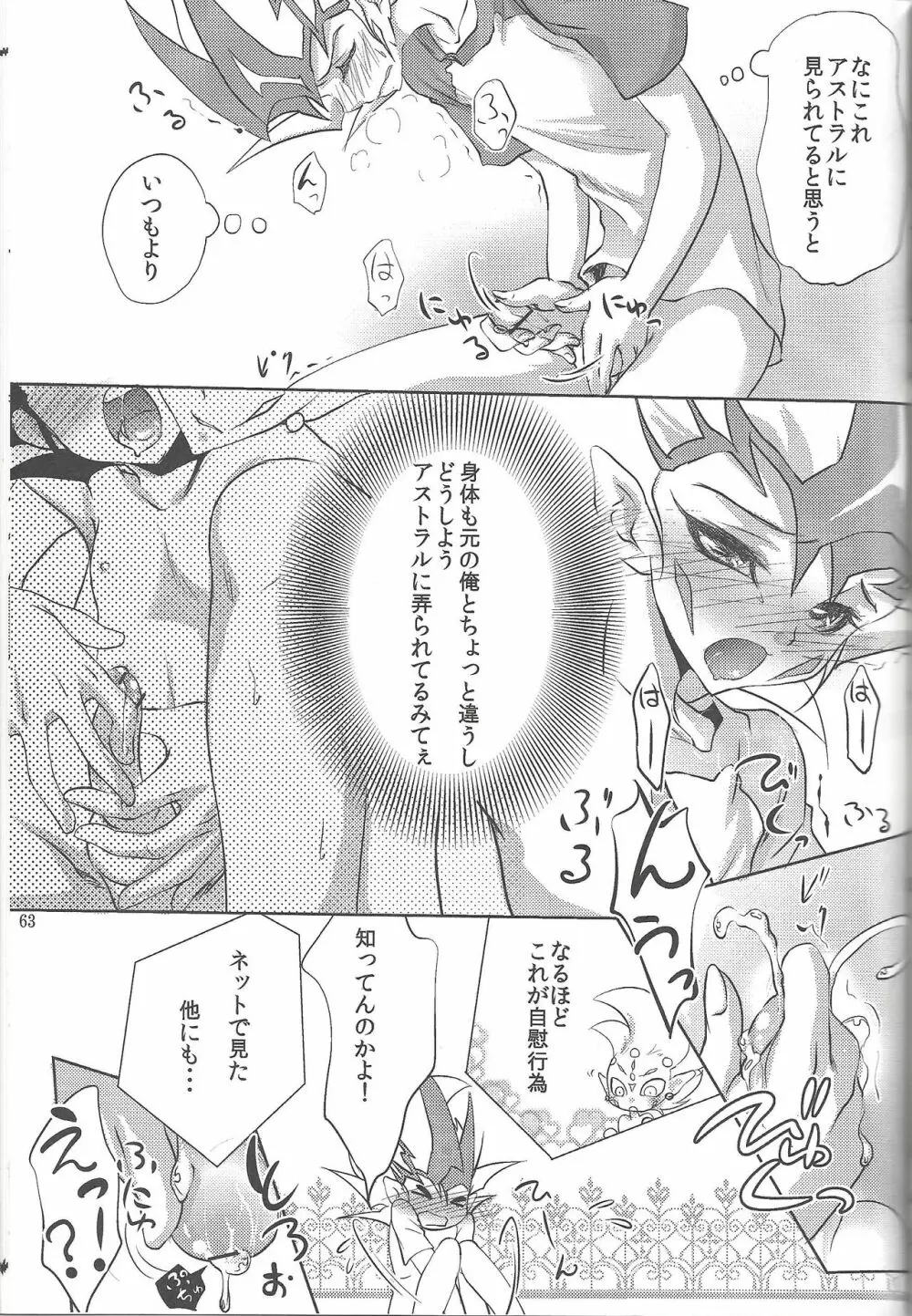 ぶっとび♥ Page.56