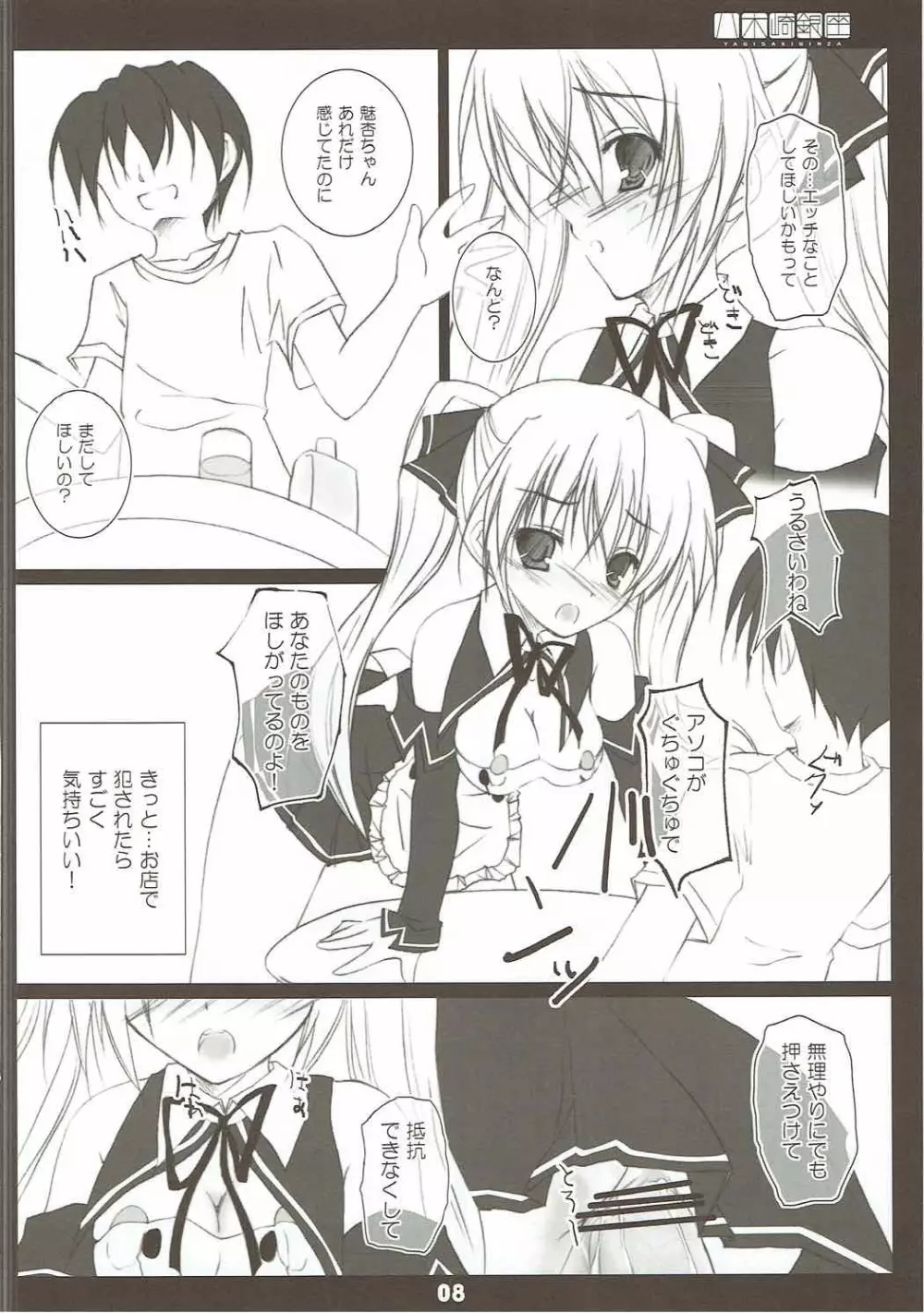 羞恥少女 2 Page.7