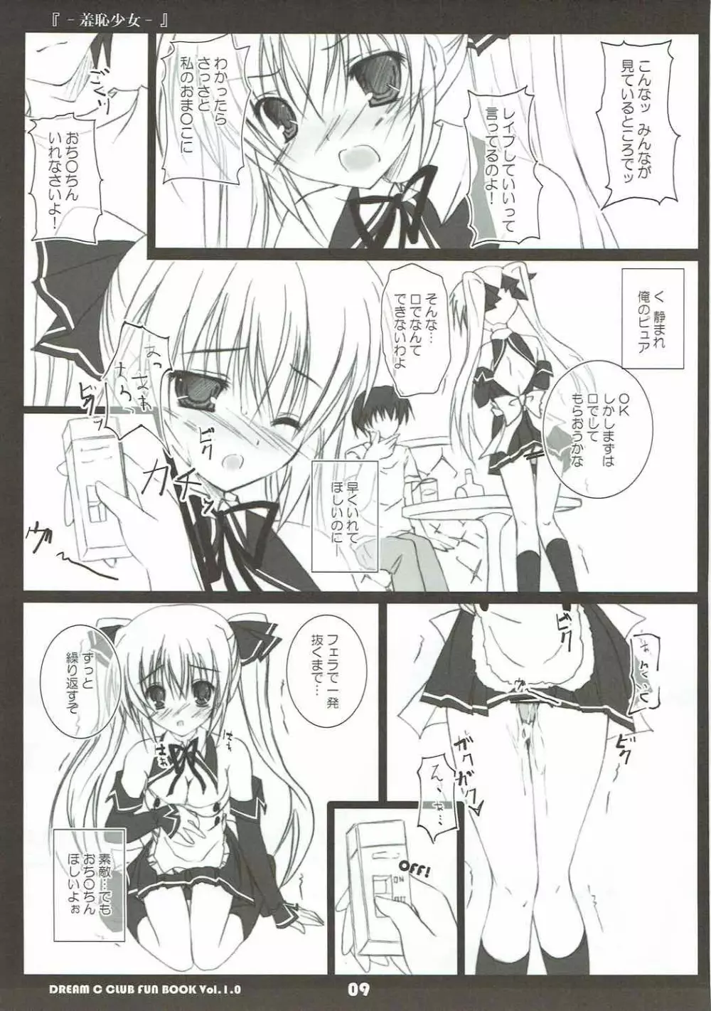 羞恥少女 2 Page.8