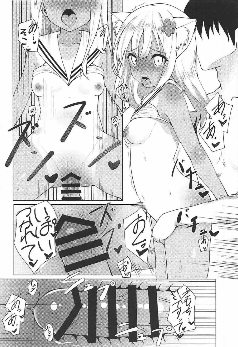 ケモ耳ろーちゃんとビーチでダンケ。 Page.18