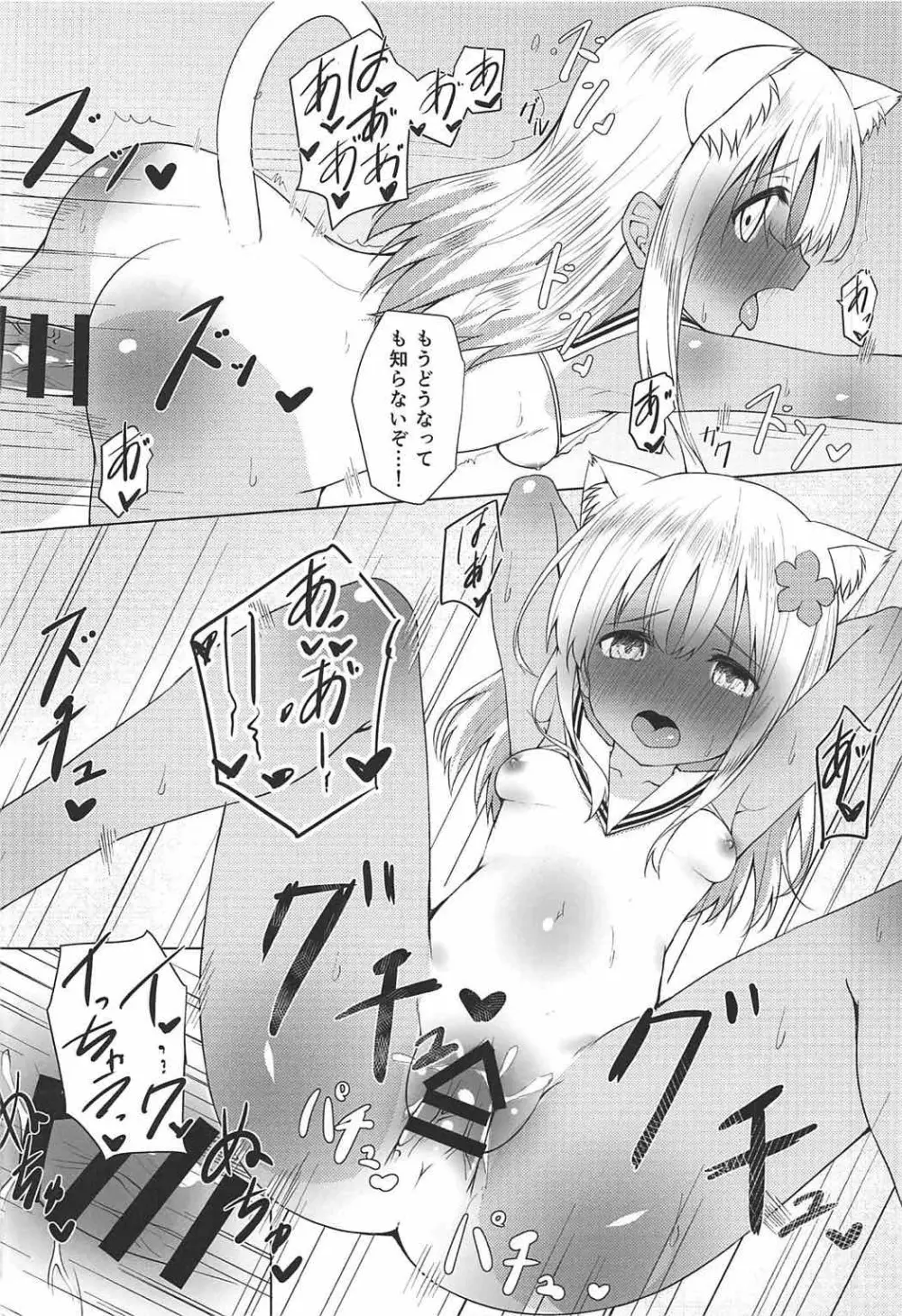 ケモ耳ろーちゃんとビーチでダンケ。 Page.20