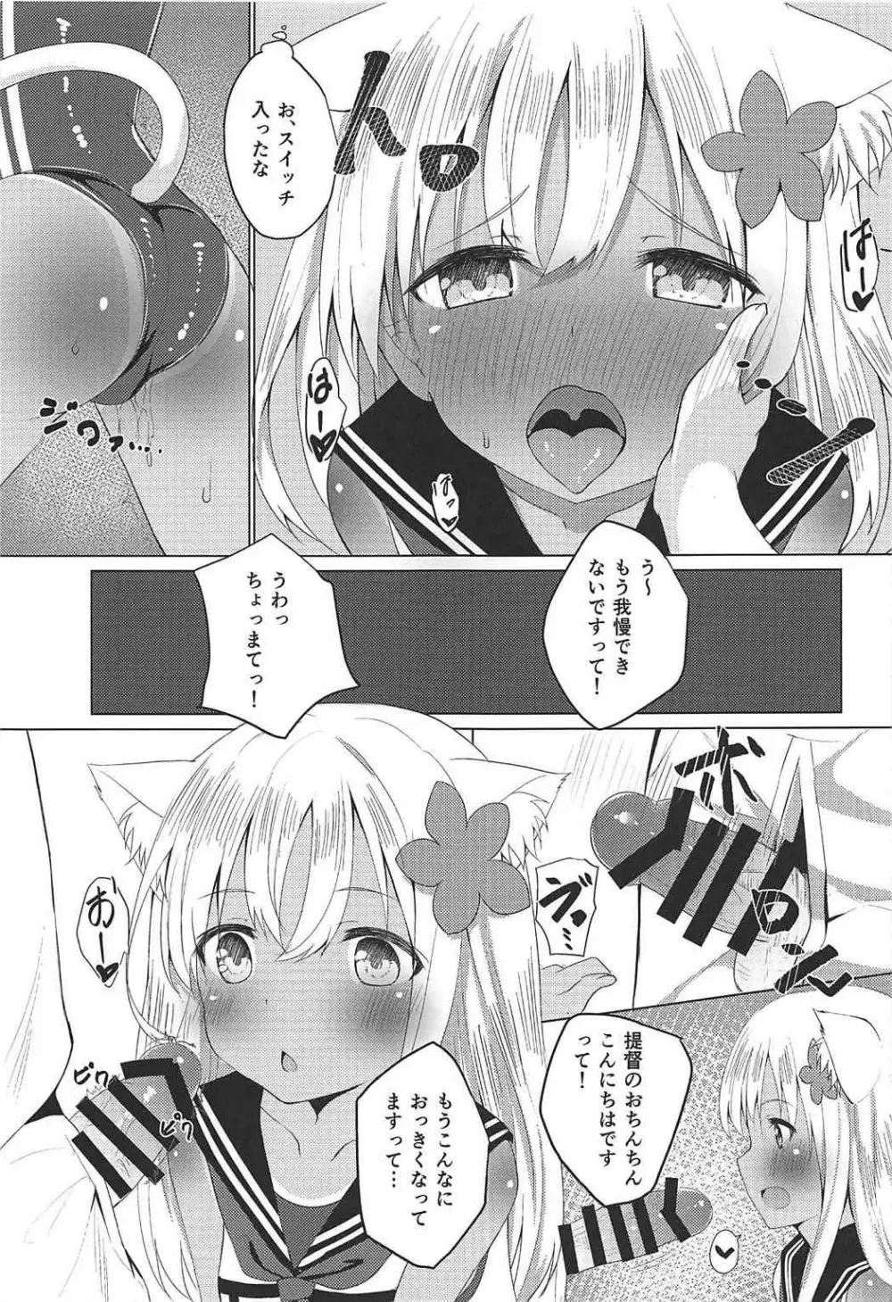 ケモ耳ろーちゃんとビーチでダンケ。 Page.5