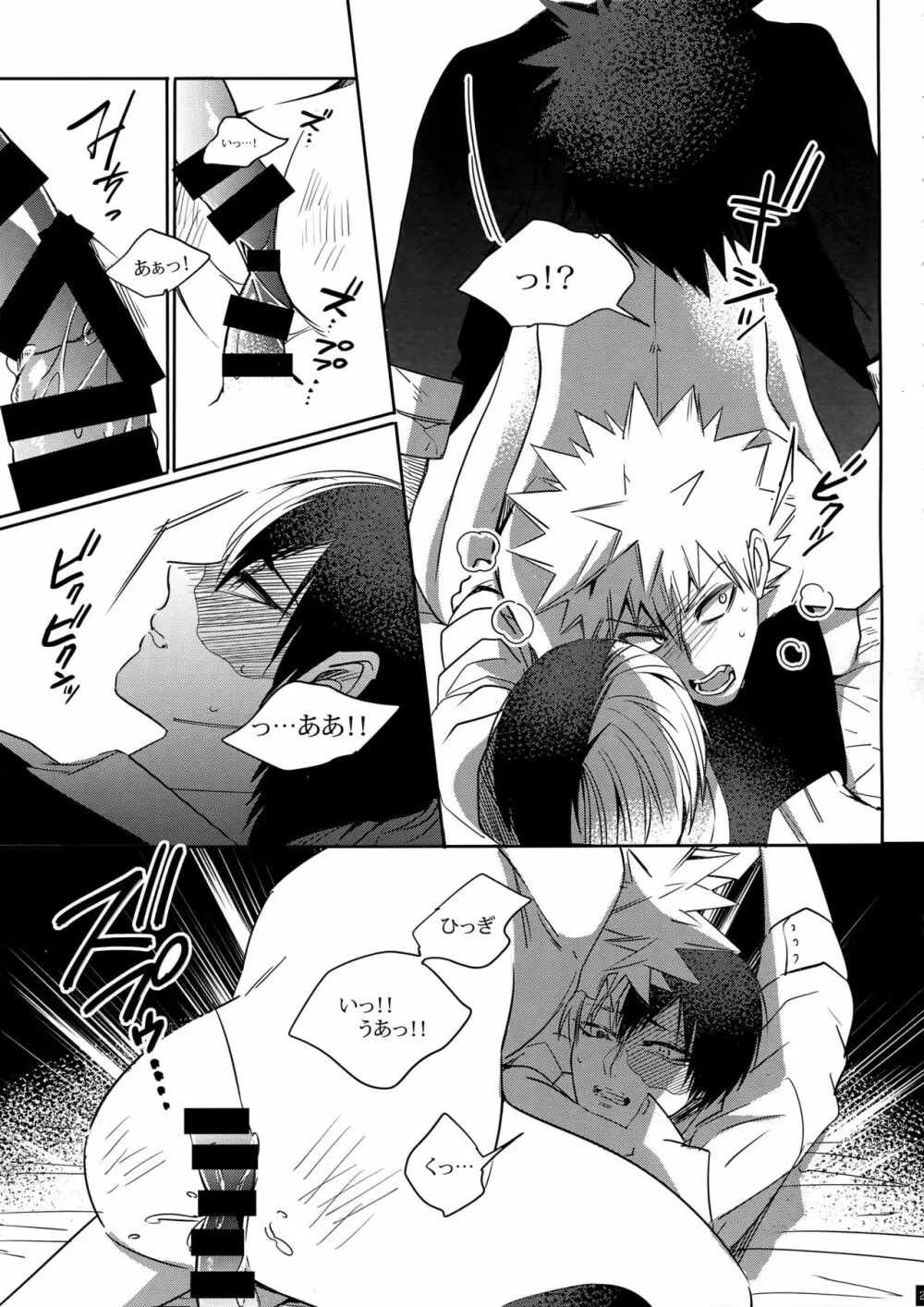 BAD END - in the world - Page.23