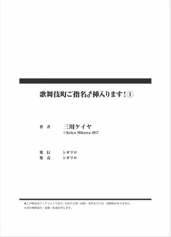 歌舞伎町ご指名♂挿入ります！ 1 Page.13