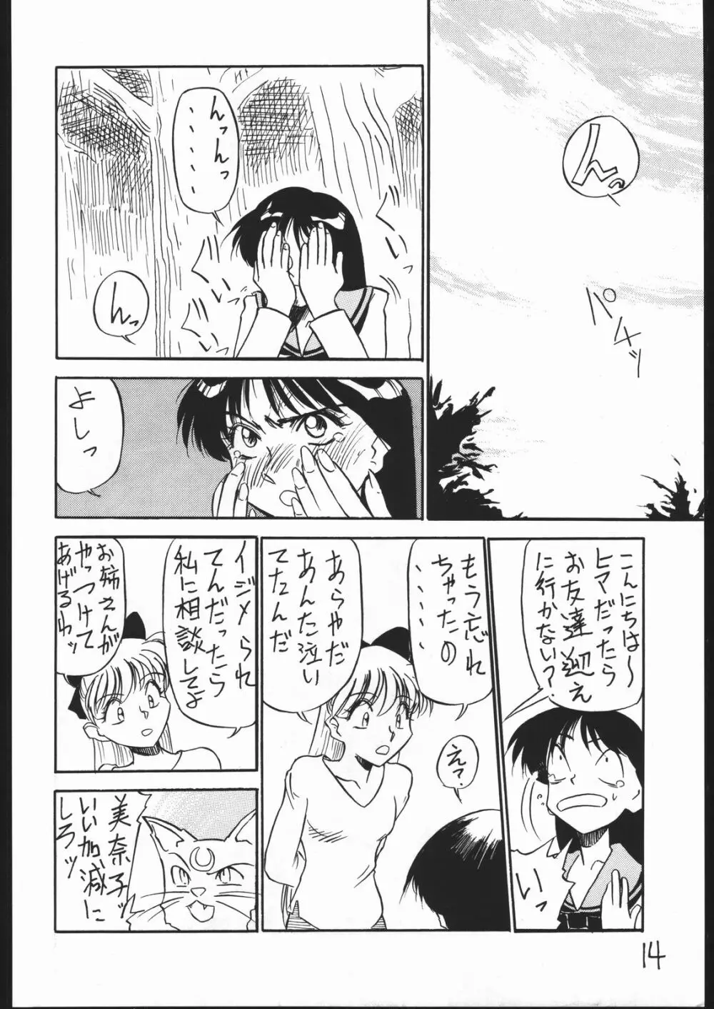 MEJIRO Page.13