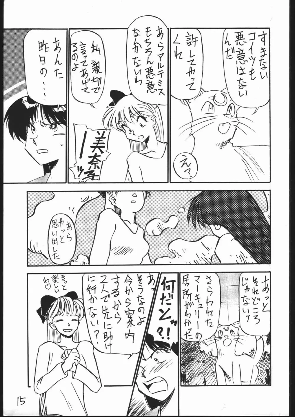 MEJIRO Page.14