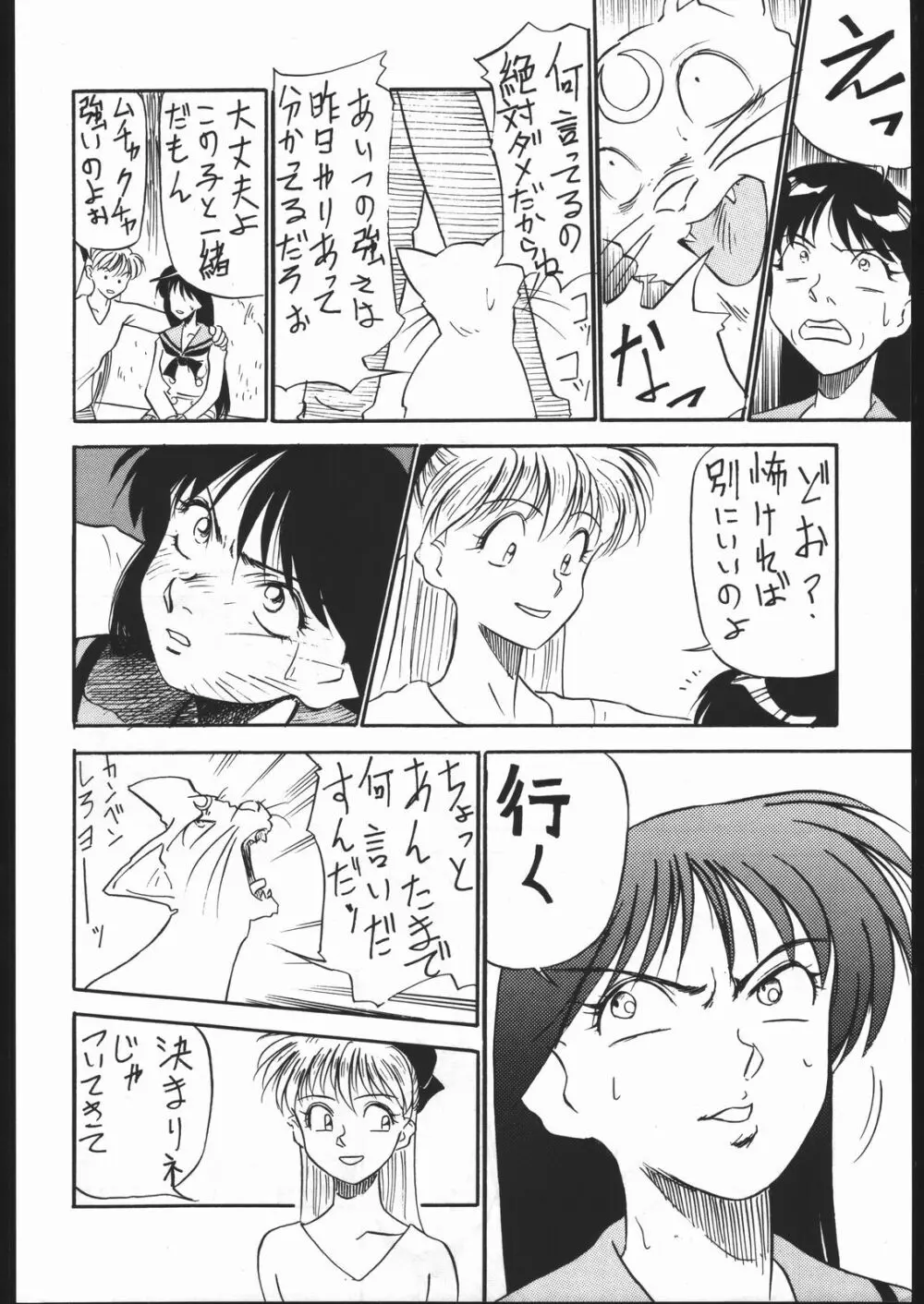 MEJIRO Page.15