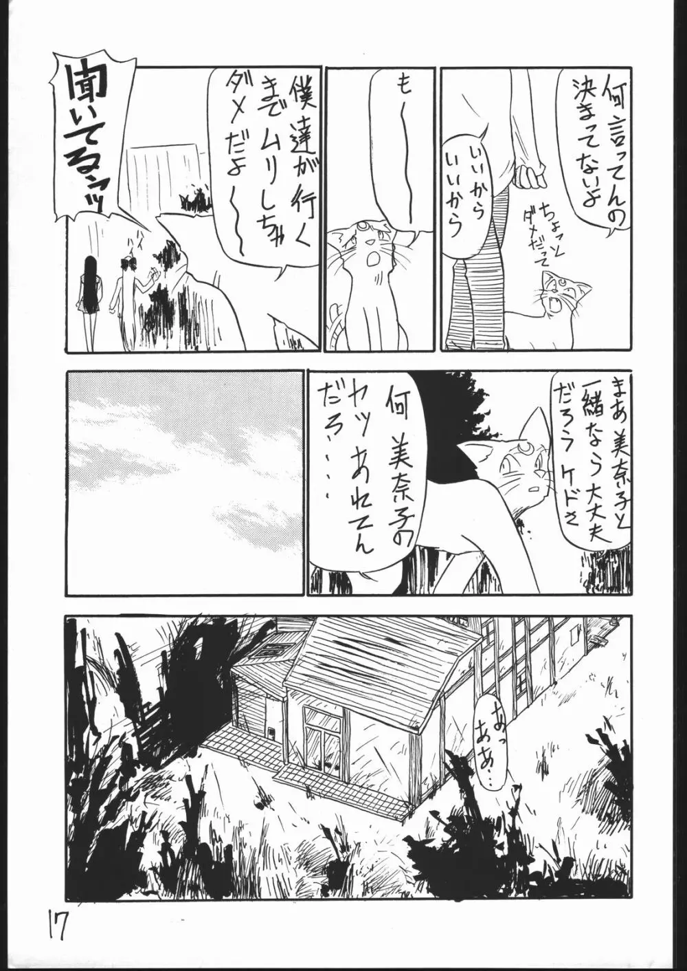 MEJIRO Page.16