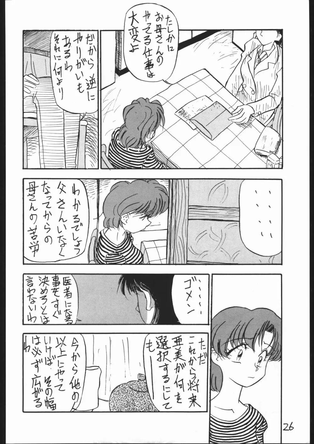 MEJIRO Page.25