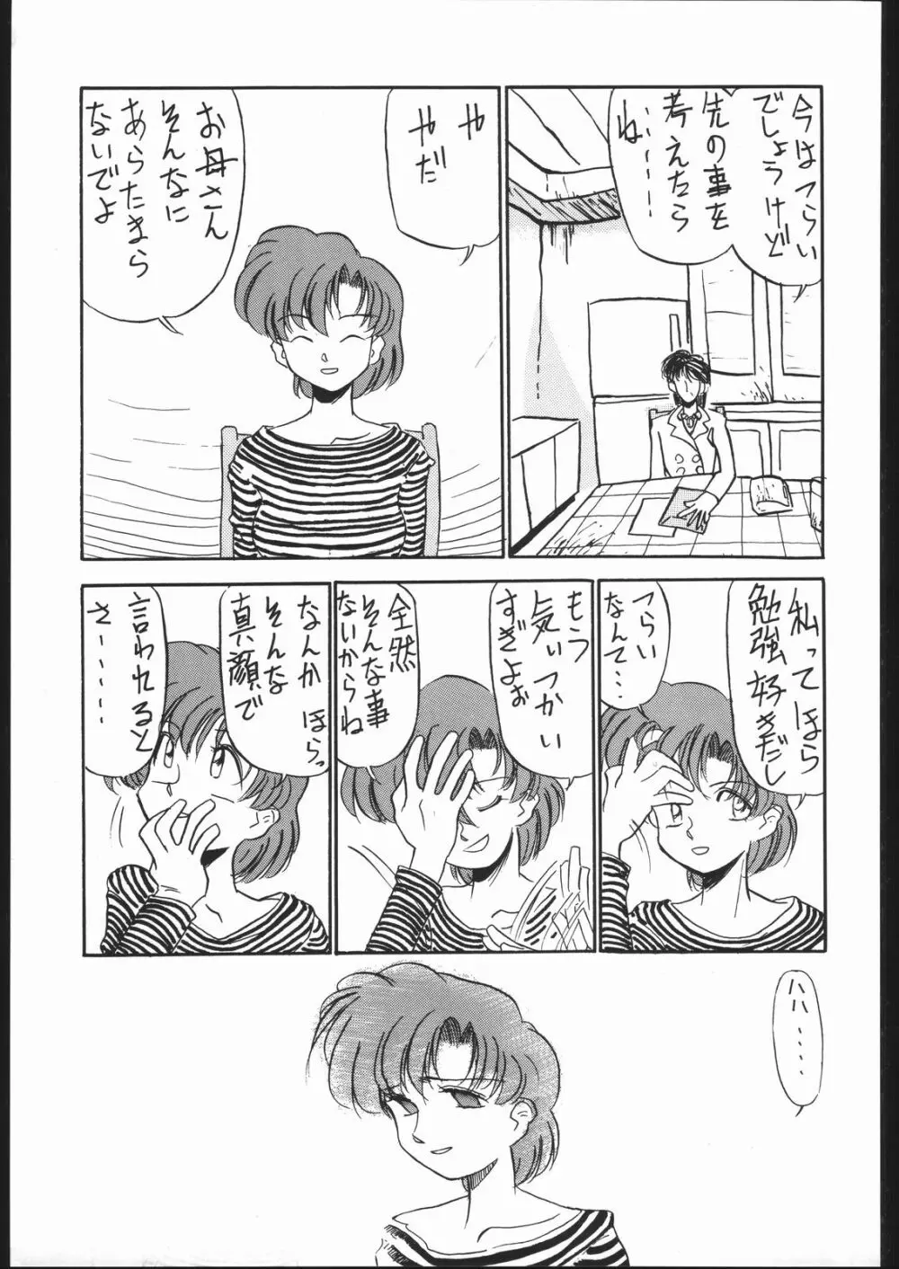 MEJIRO Page.26