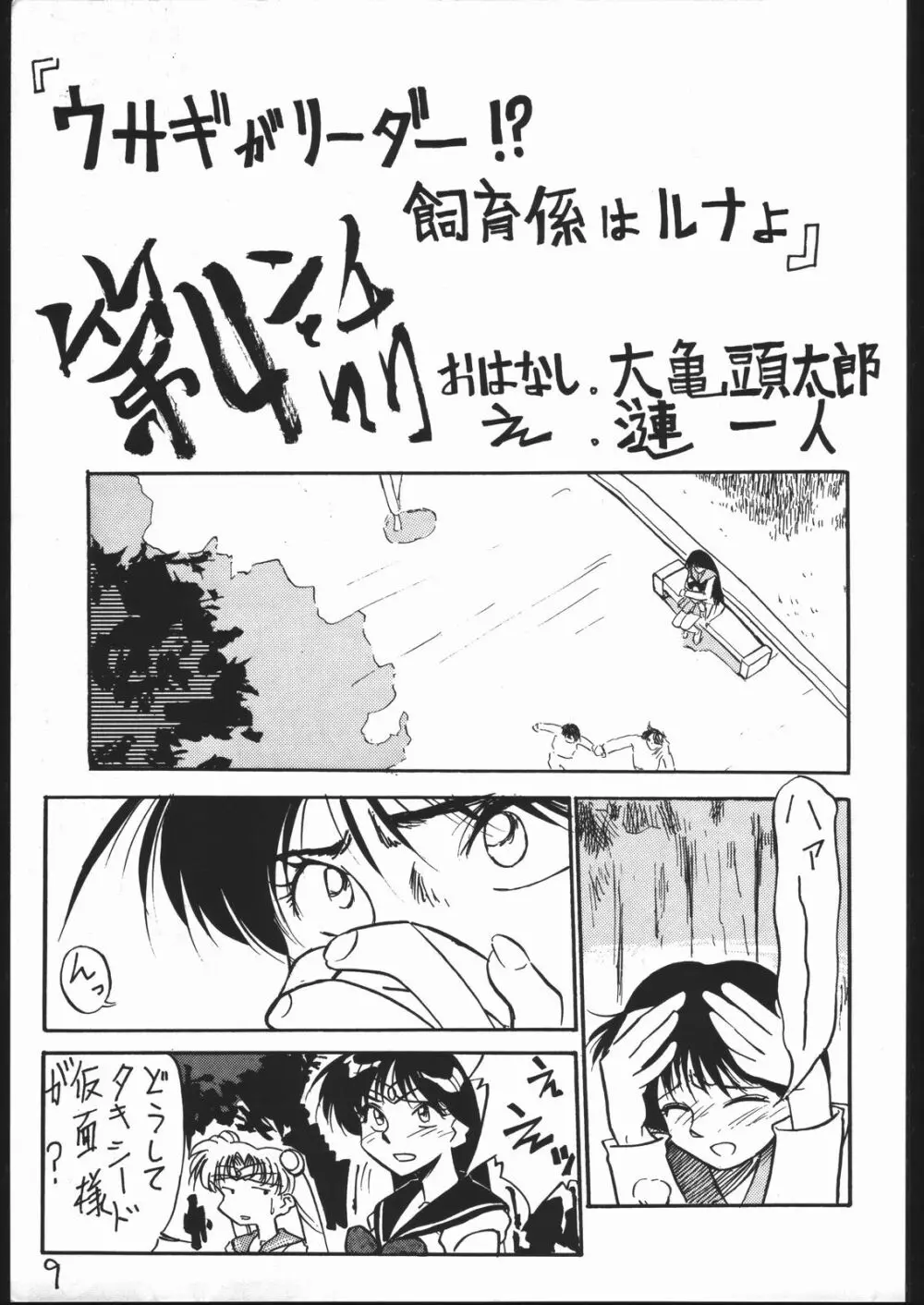 MEJIRO Page.8