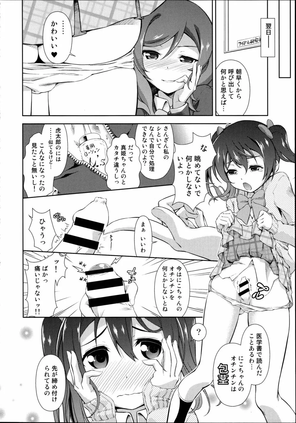 ラブラ淫ブ! 3 にこチンちゅ→毒っ Page.14