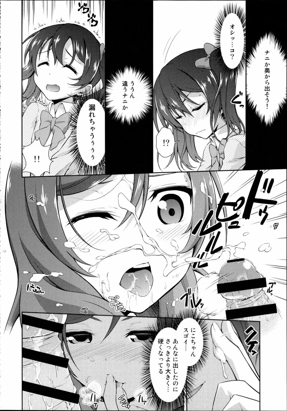 ラブラ淫ブ! 3 にこチンちゅ→毒っ Page.16