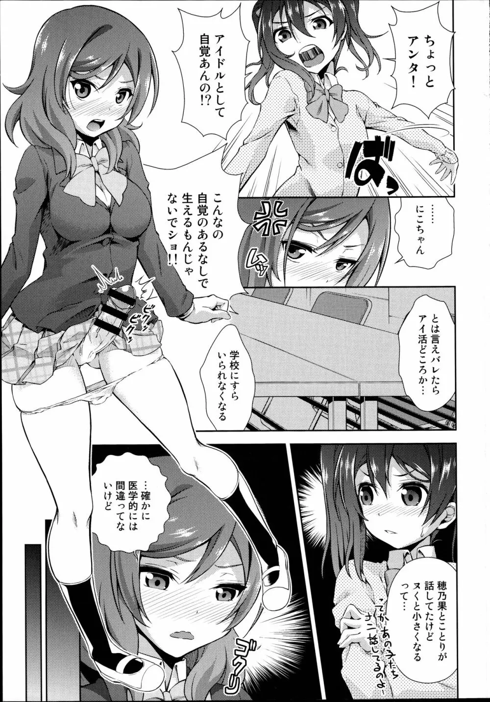 ラブラ淫ブ! 3 にこチンちゅ→毒っ Page.3