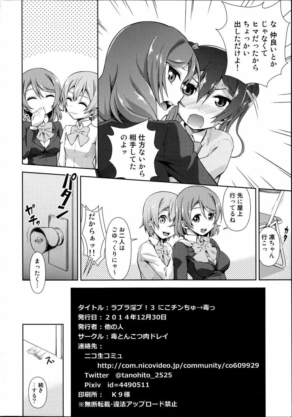 ラブラ淫ブ! 3 にこチンちゅ→毒っ Page.30