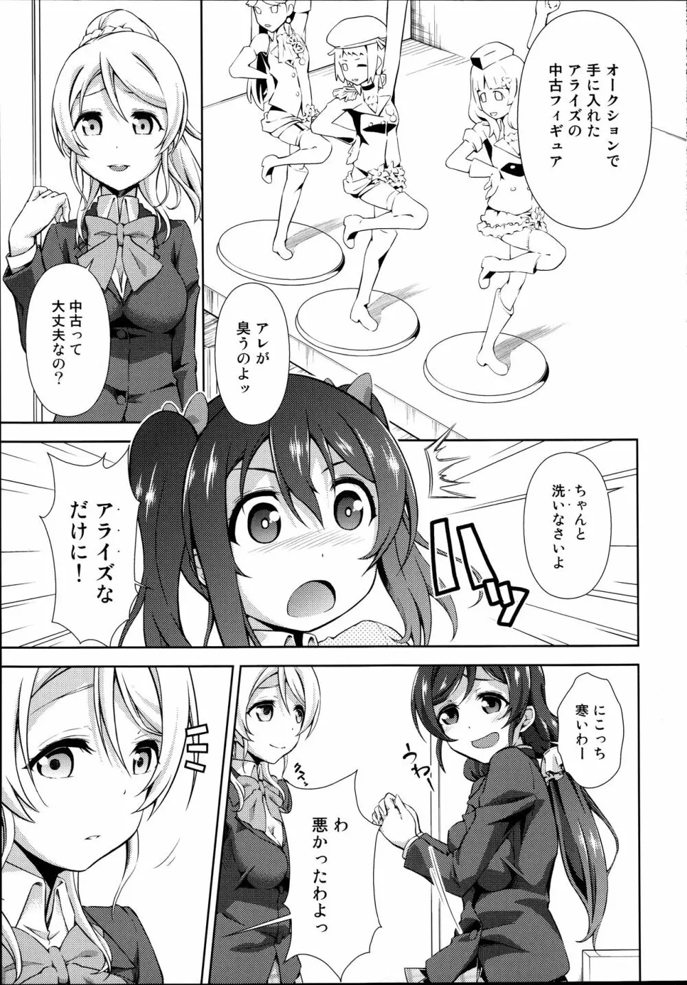 ラブラ淫ブ! 3 にこチンちゅ→毒っ Page.7