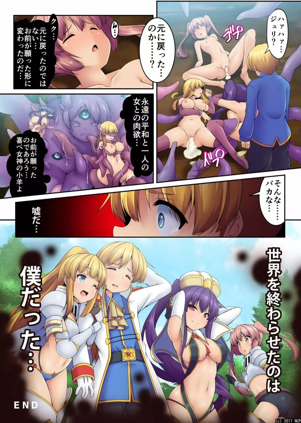 触手洗脳ハザード～全滅 Page.20