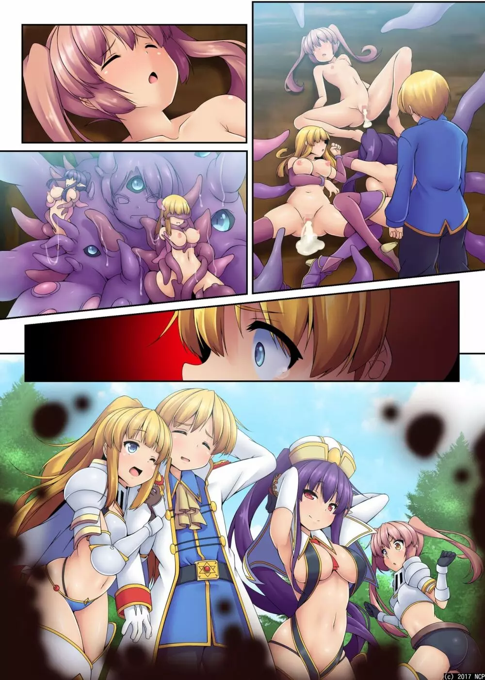 触手洗脳ハザード～全滅 Page.39