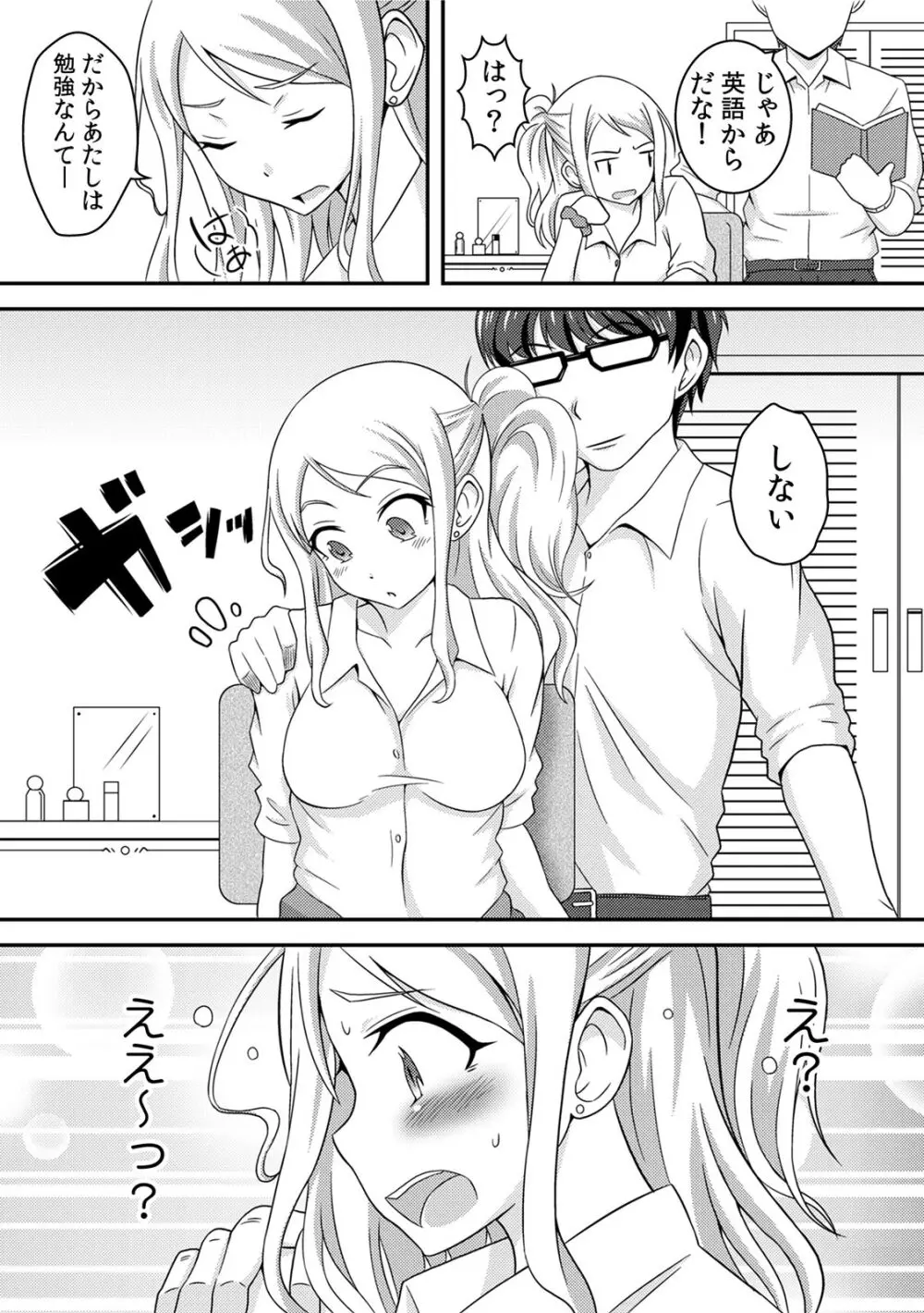 ヤンキー娘をえっちで更生!?~授業で弄られ下着がグッショリ~ 1 Page.10