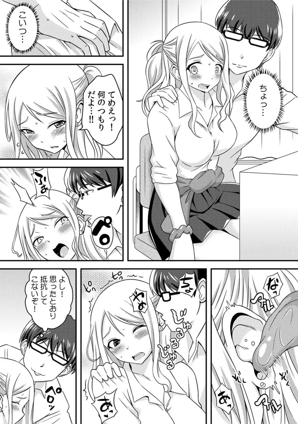 ヤンキー娘をえっちで更生!?~授業で弄られ下着がグッショリ~ 1 Page.11