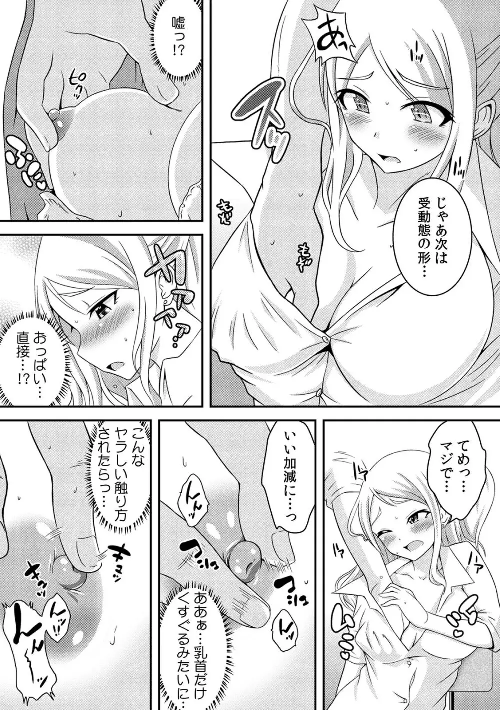 ヤンキー娘をえっちで更生!?~授業で弄られ下着がグッショリ~ 1 Page.13