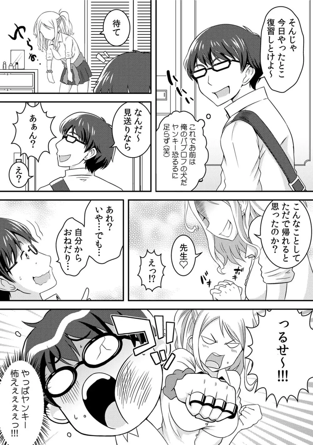 ヤンキー娘をえっちで更生!?~授業で弄られ下着がグッショリ~ 1 Page.18