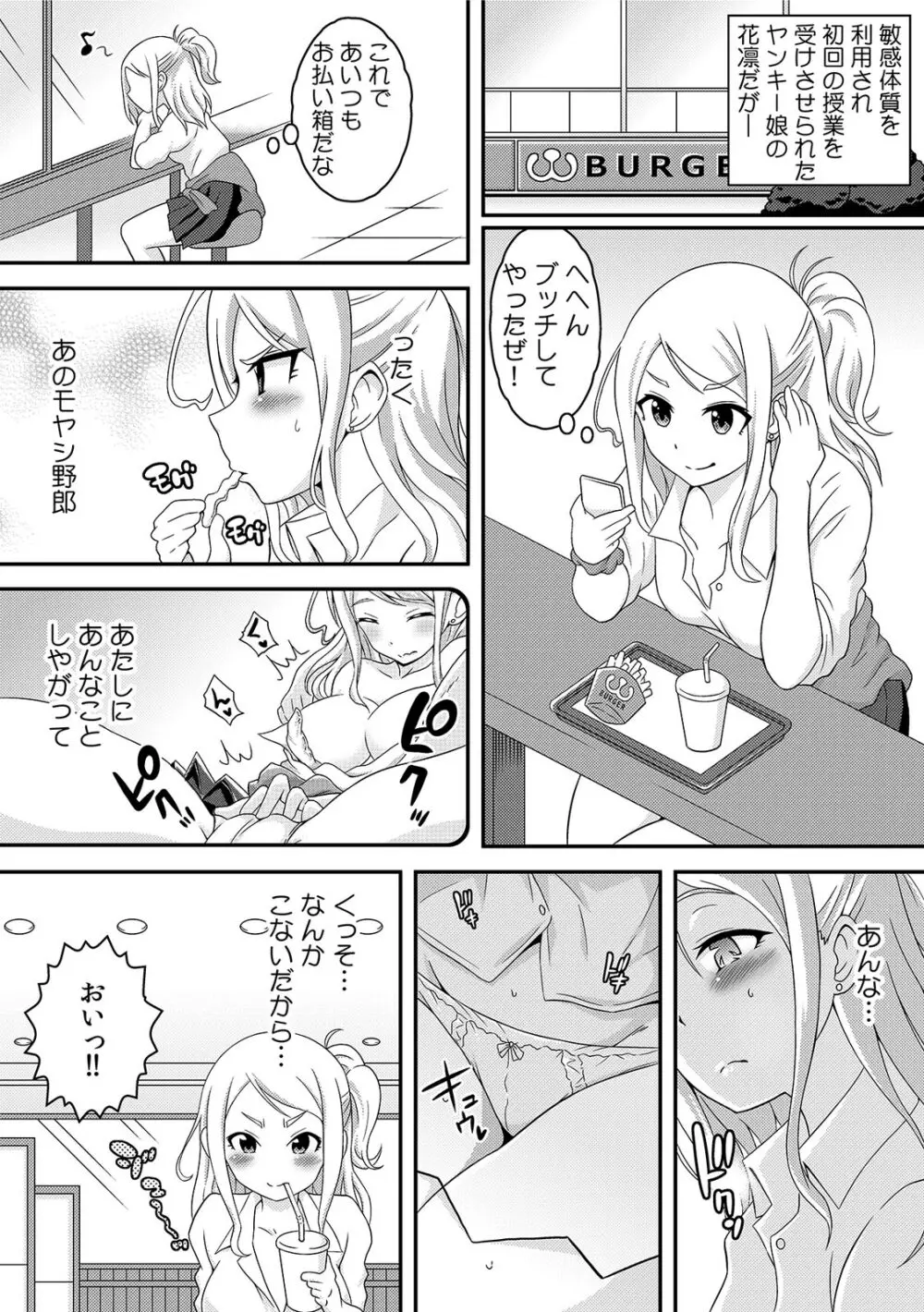 ヤンキー娘をえっちで更生!?~授業で弄られ下着がグッショリ~ 1 Page.19