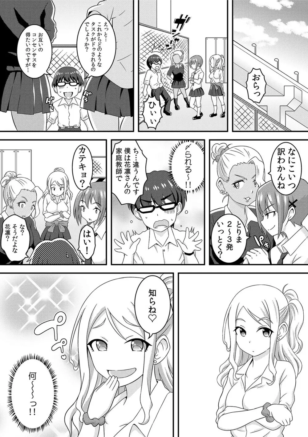 ヤンキー娘をえっちで更生!?~授業で弄られ下着がグッショリ~ 1 Page.21