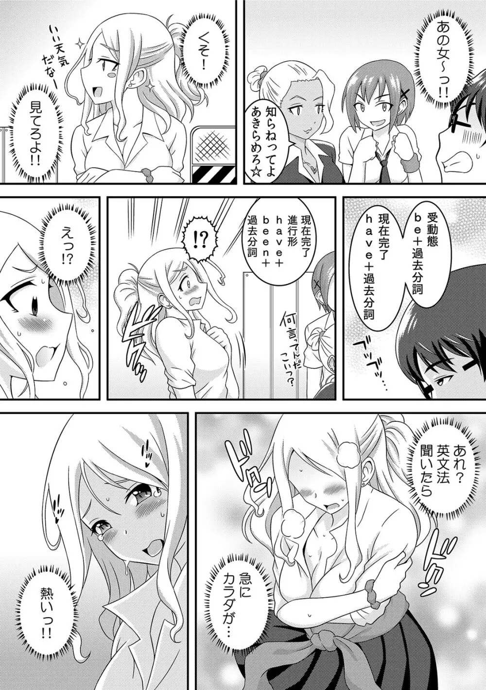 ヤンキー娘をえっちで更生!?~授業で弄られ下着がグッショリ~ 1 Page.22