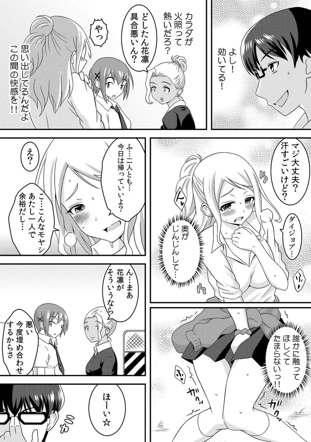 ヤンキー娘をえっちで更生!?~授業で弄られ下着がグッショリ~ 1 Page.23