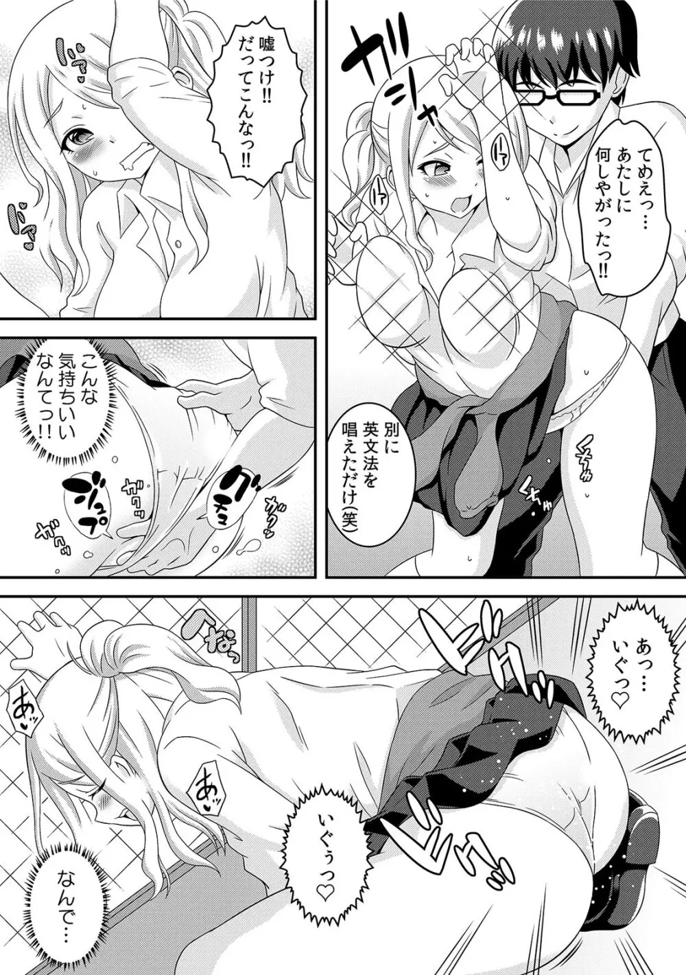 ヤンキー娘をえっちで更生!?~授業で弄られ下着がグッショリ~ 1 Page.24