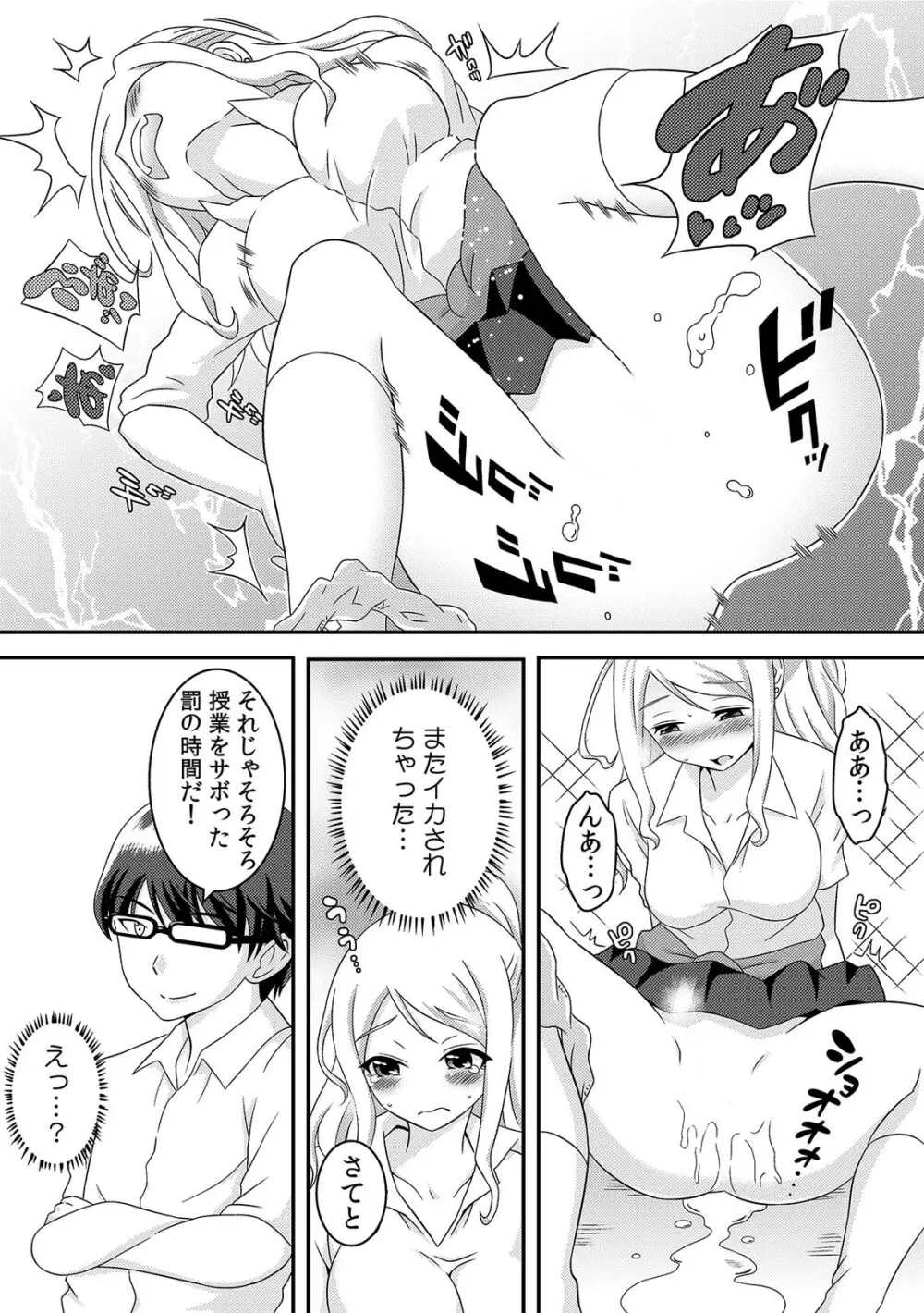 ヤンキー娘をえっちで更生!?~授業で弄られ下着がグッショリ~ 1 Page.26