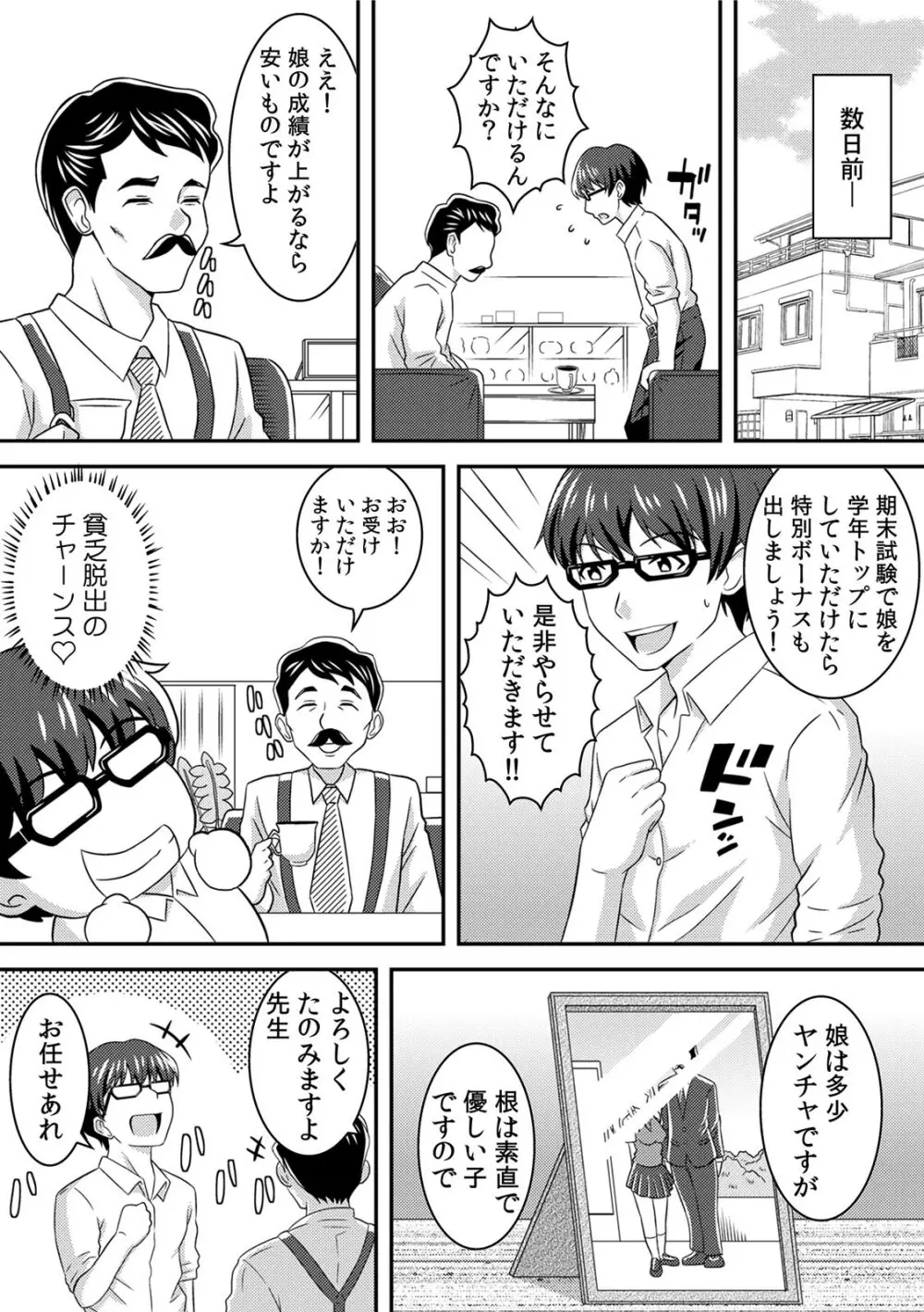 ヤンキー娘をえっちで更生!?~授業で弄られ下着がグッショリ~ 1 Page.4